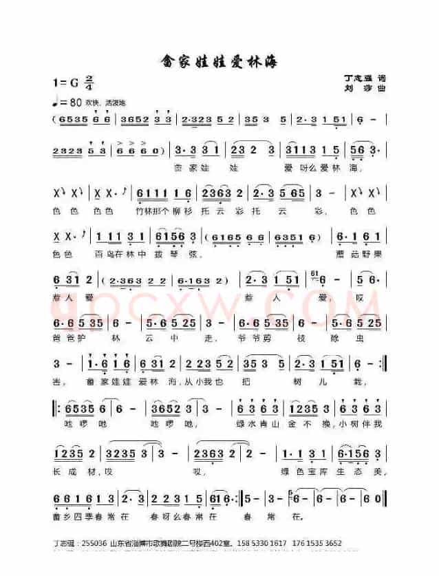 畬乡娃娃爱林海（丁志强词 刘莎曲）