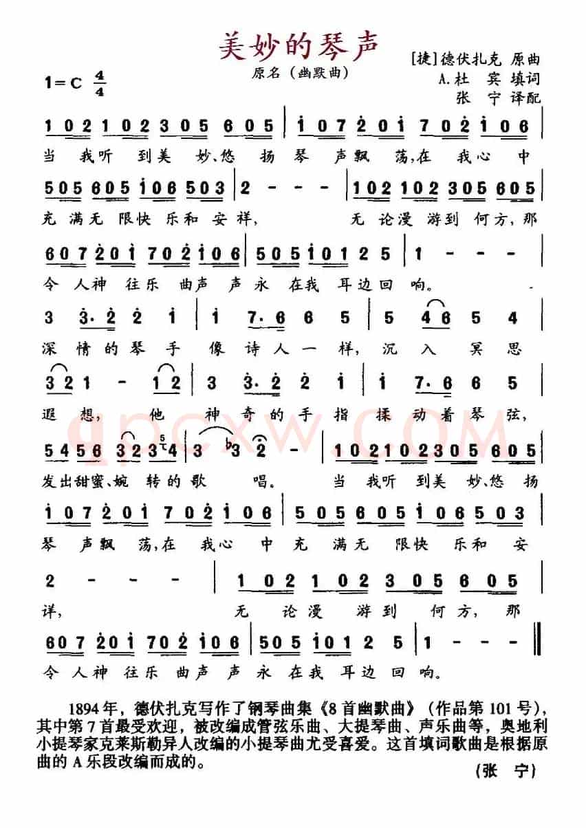 美妙的琴声（原名:幽默曲 [捷]）