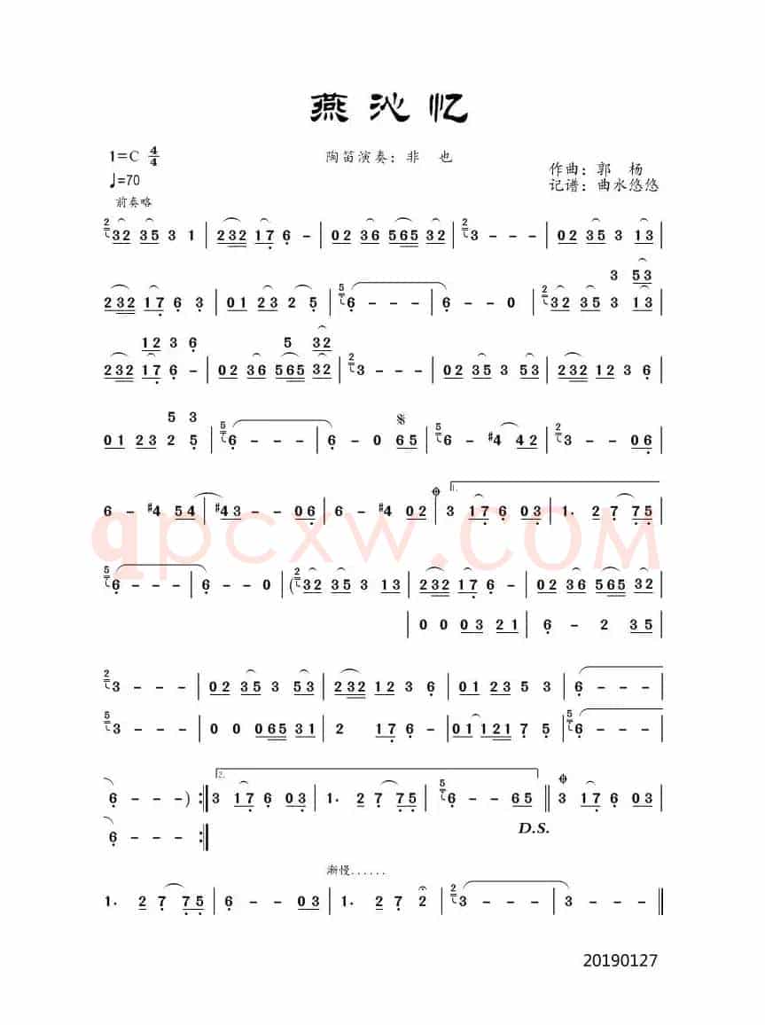 燕沁忆（陶笛曲）