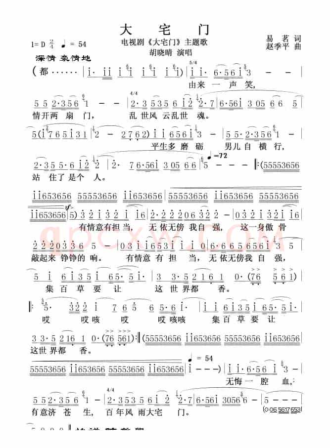 大宅门（电视剧《大宅门》主题歌）