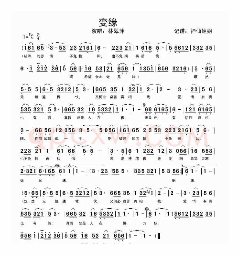 变缘（闽南语演唱）