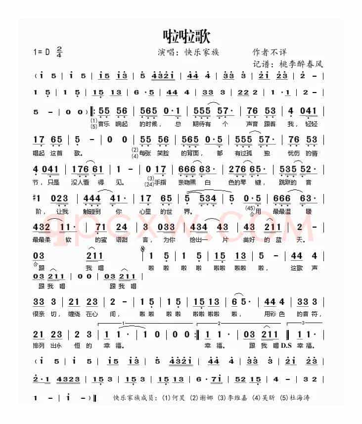 啦啦歌