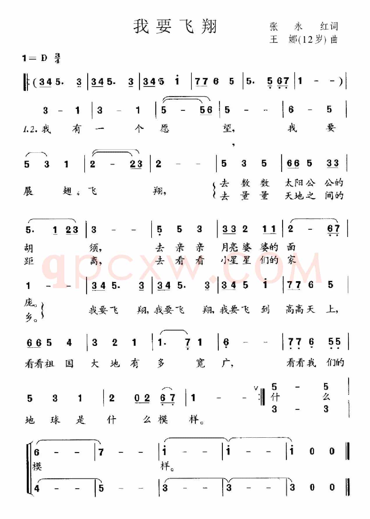 我要飞翔（张永红词 王娜曲）