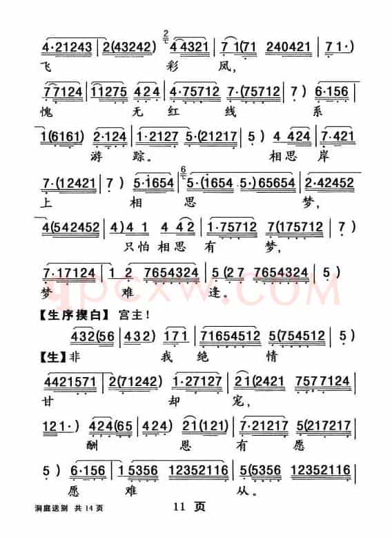 [粤曲]柳毅传书·洞庭送别