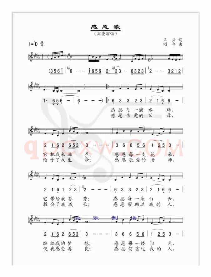 感恩歌（线简谱混排版、佛歌）