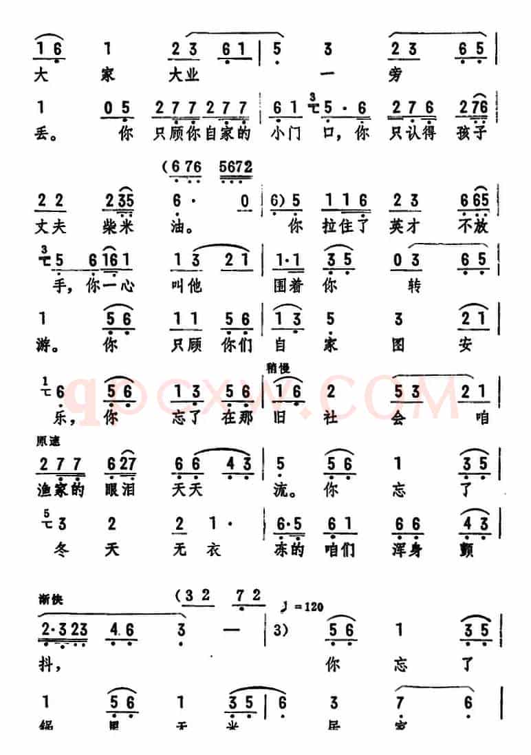 两年前你也曾冲着困难走（《南海长城》选段）