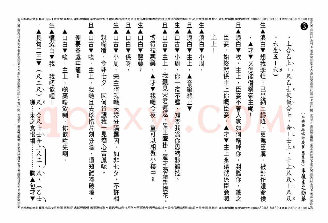 [粤曲]李后主之劝药（工尺谱）