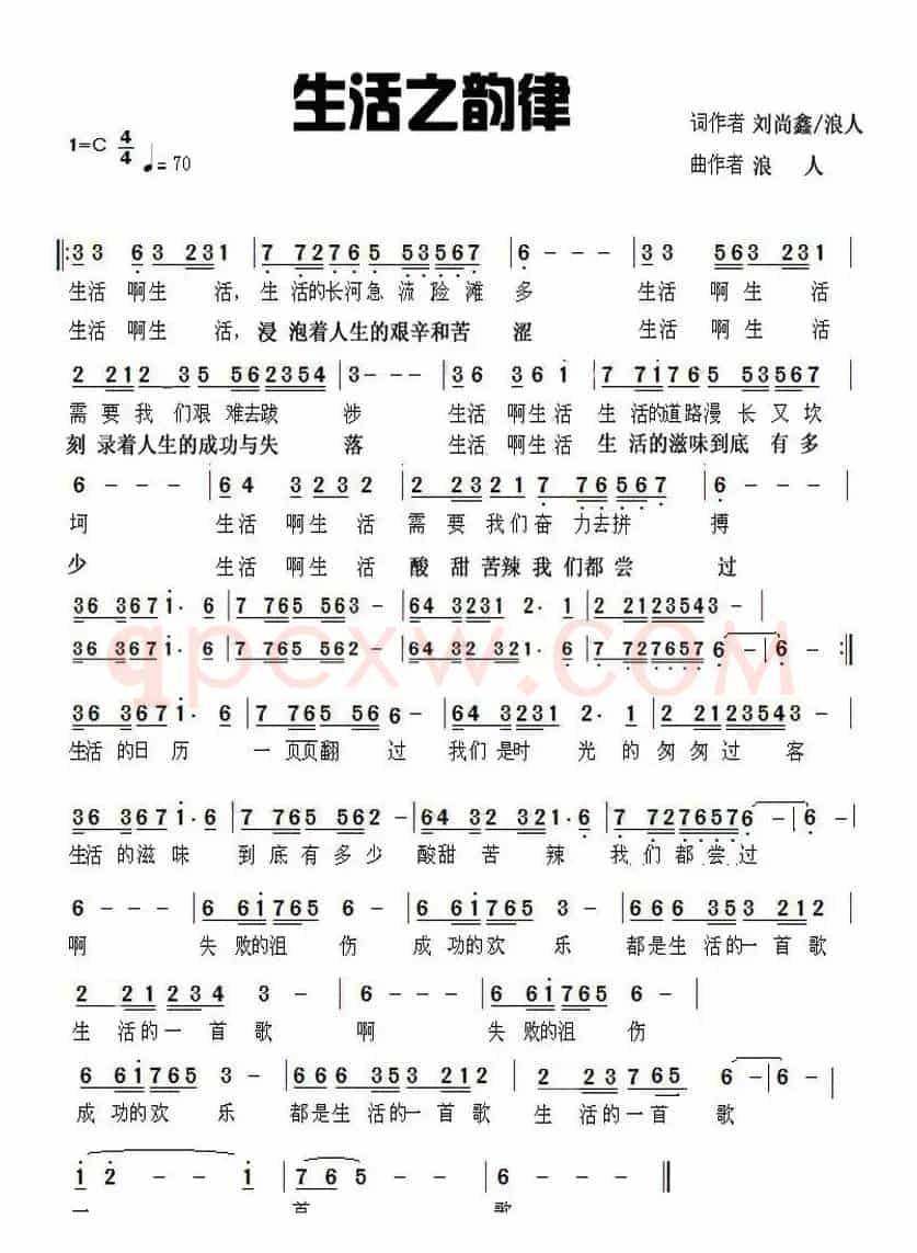 生活韵律