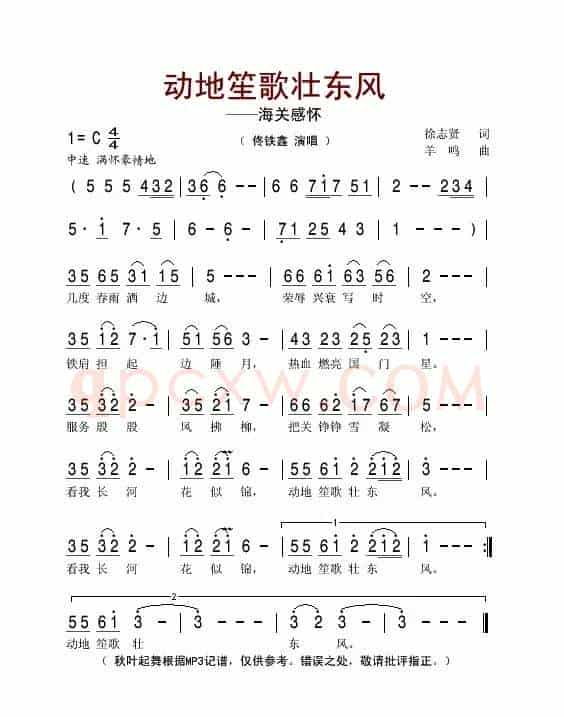 动地笙歌壮东风
