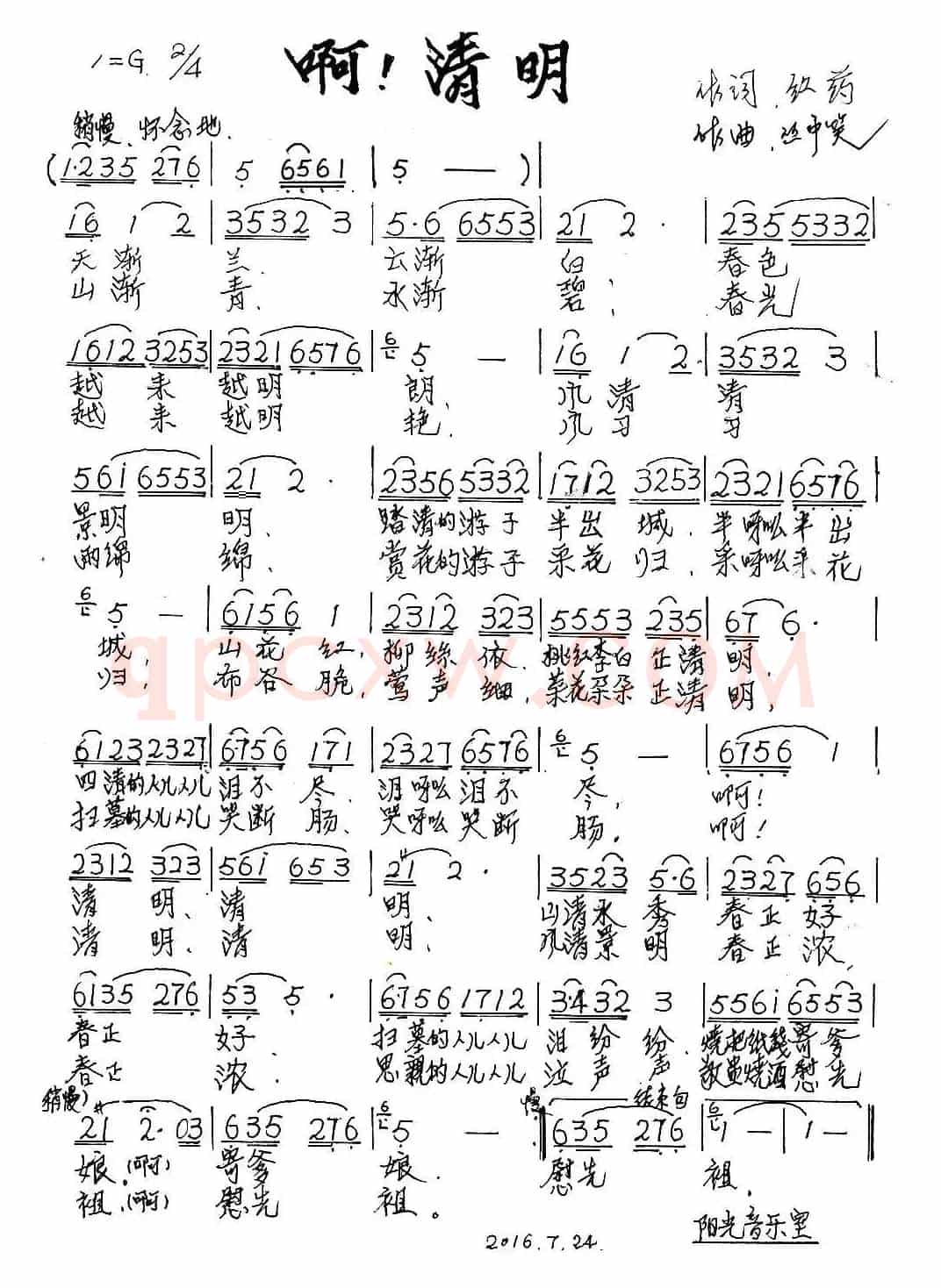 啊！清明