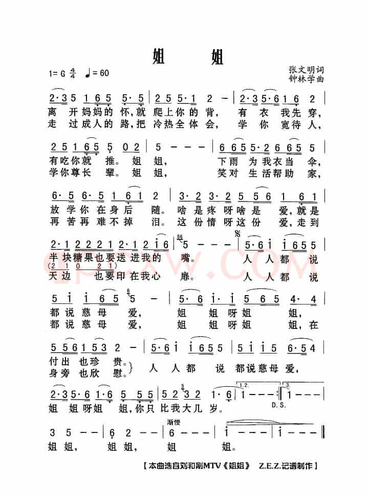姐姐（张文明词 钟林学曲）