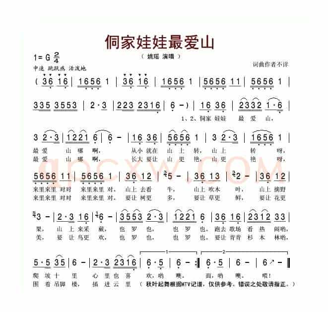 侗家娃娃最爱山