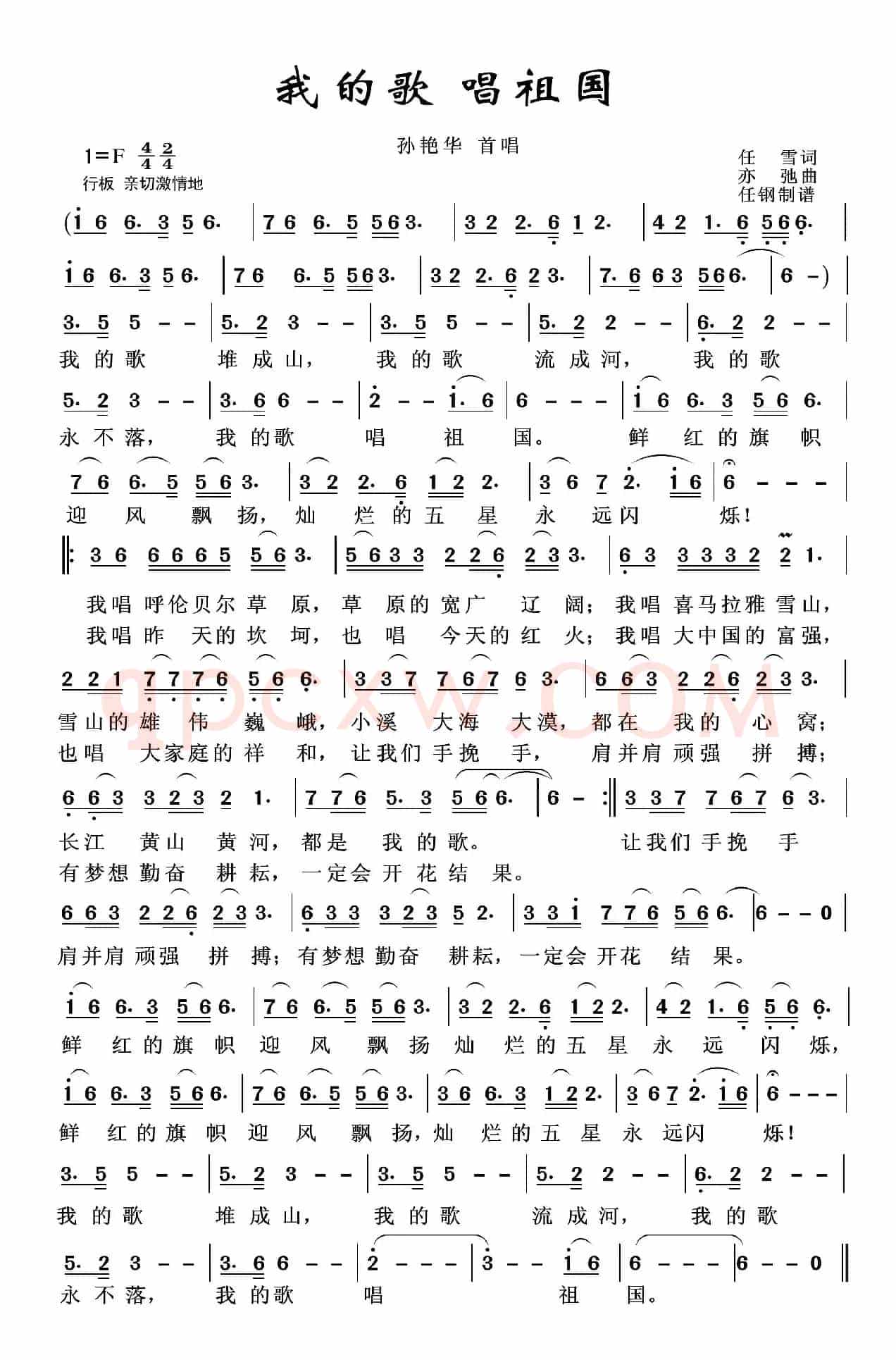 我的歌 唱祖国（亦弛作品）
