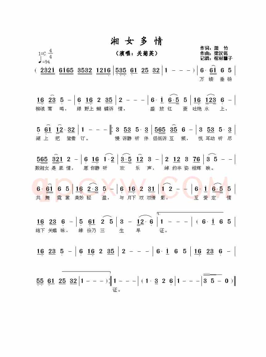 湘女多情 （萧竹词 梁汉铭曲）