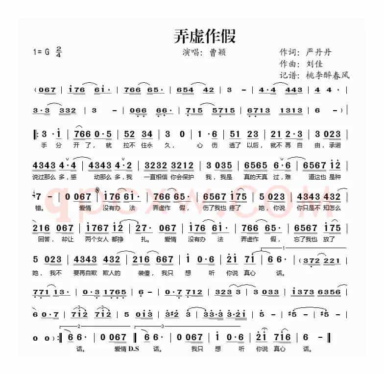 弄虚作假