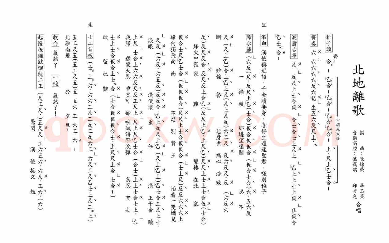 [粤曲]北地离歌（工尺谱）