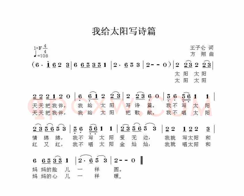 我给太阳写诗篇