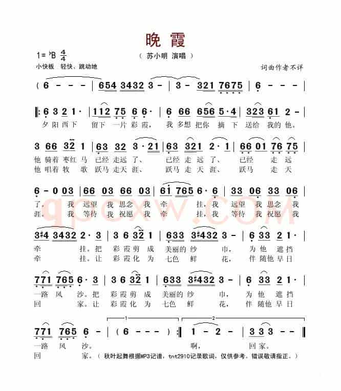 晚霞（苏小明演唱版）