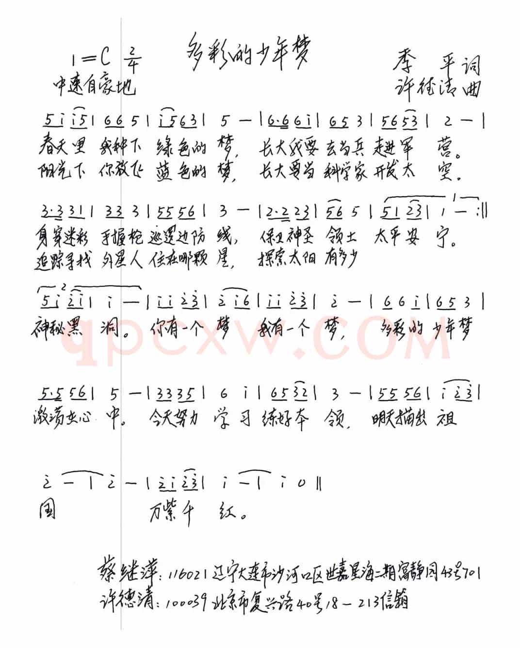 多彩的少年梦
