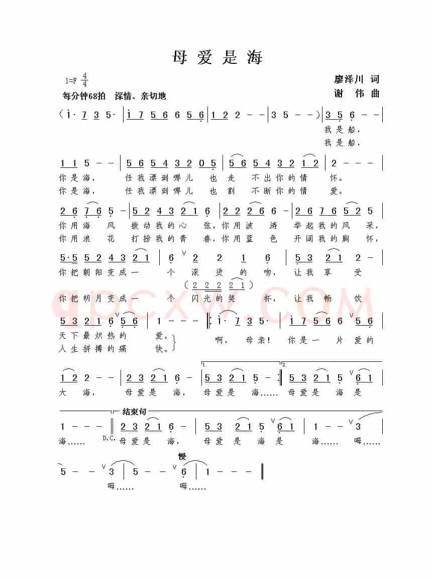 母爱是海