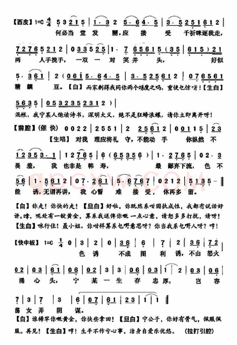 [粤曲]倩女奇缘之财色诱惑 