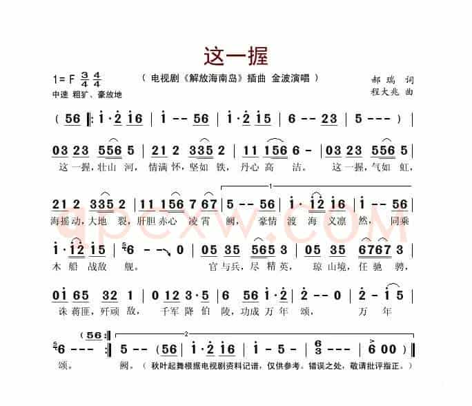 这一握（电视剧《解放海南岛》插曲）