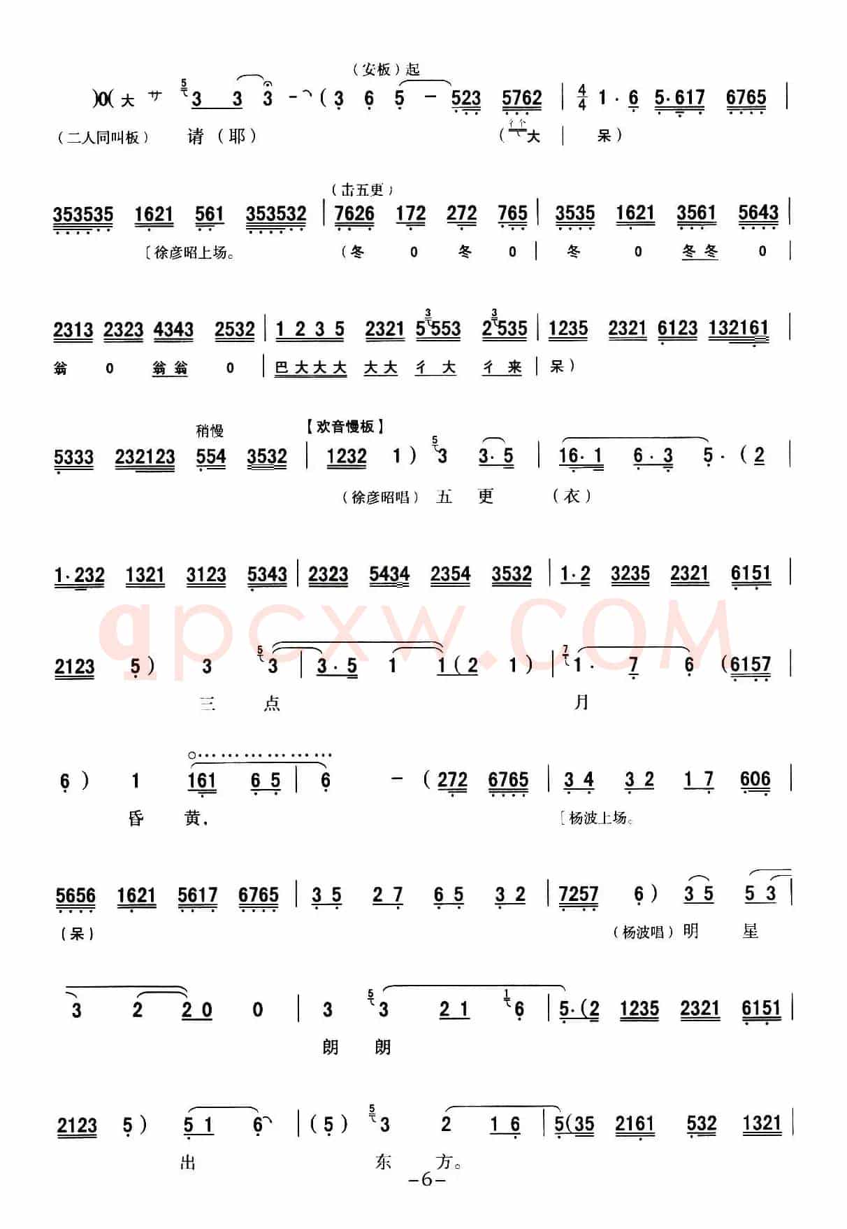  [秦腔] 全折戏谱《二进宫》P1—10