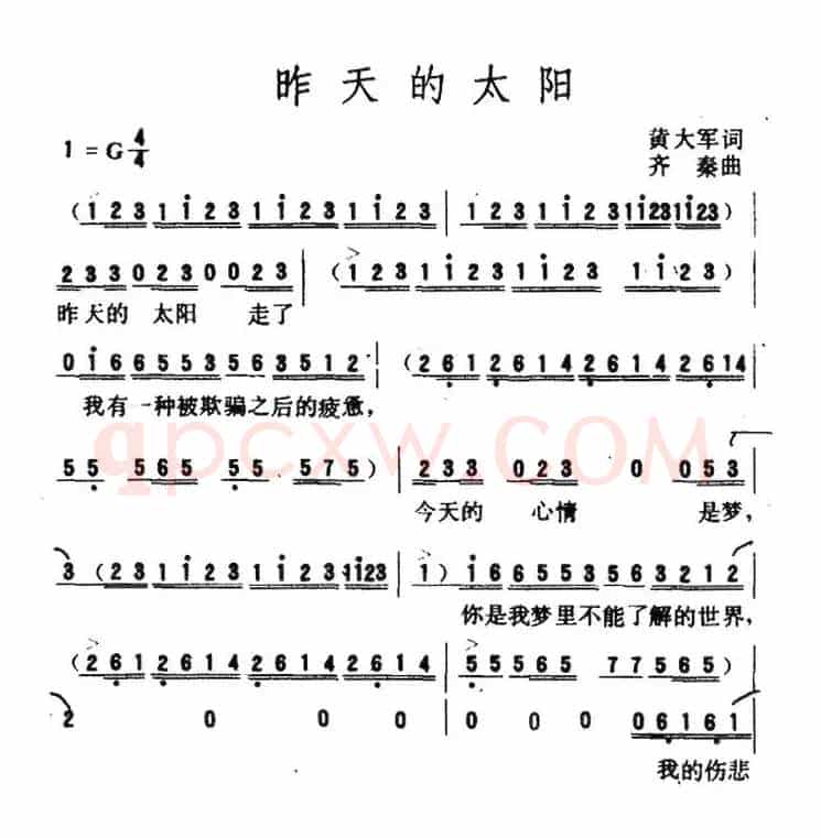 昨天的太阳