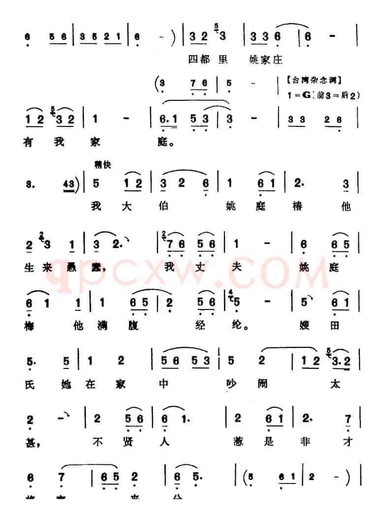 [芗剧曲调]杨素贞在柳林一一诉禀（选自《宋士杰》杨素贞唱腔）