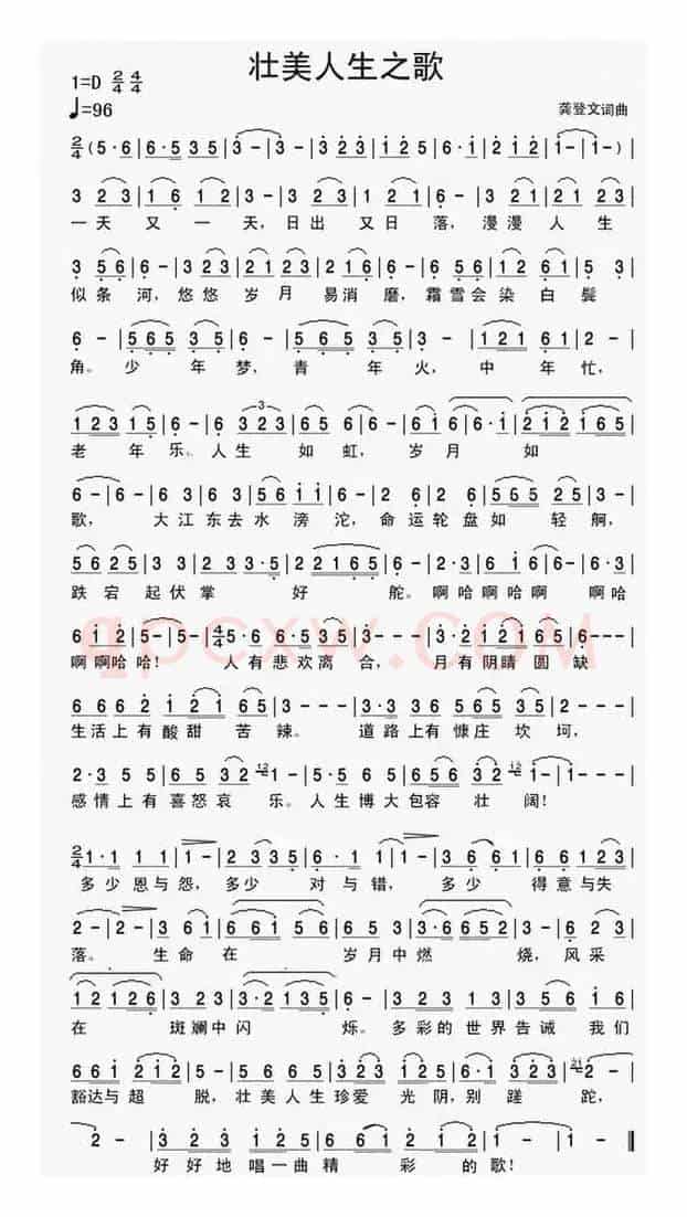 壮美人生之歌