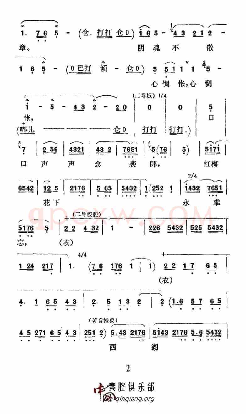 [秦腔]《游西湖》一段