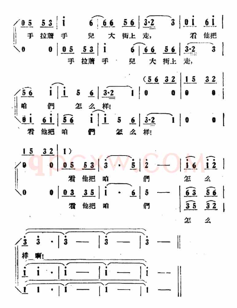 歌剧《小二黑结婚》全剧之第四场 第二十五曲（看他把咱们怎么样）