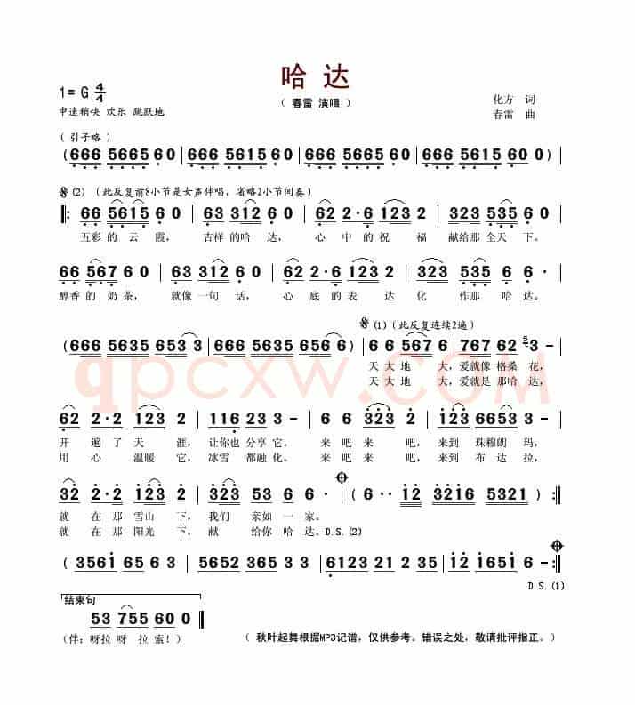 哈达(又名:阳光下的哈达)