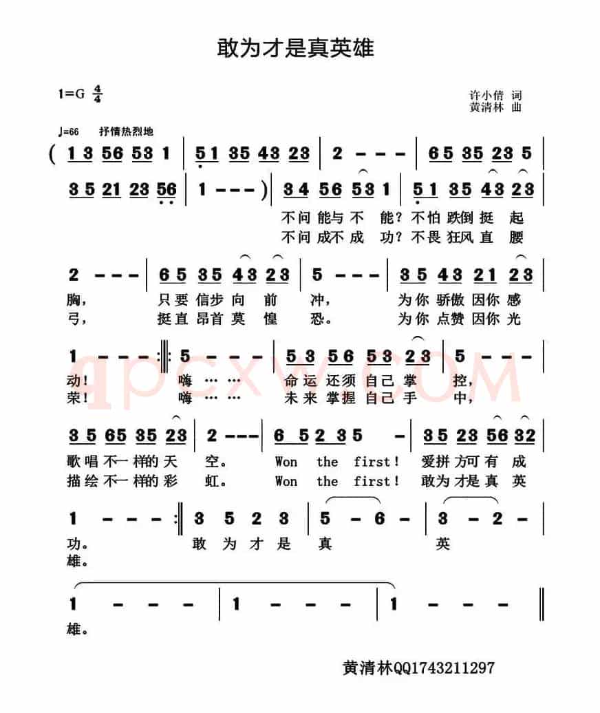 敢为才是真英雄
