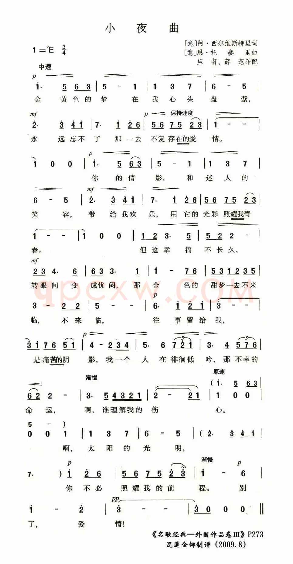 伤感小夜曲（意）