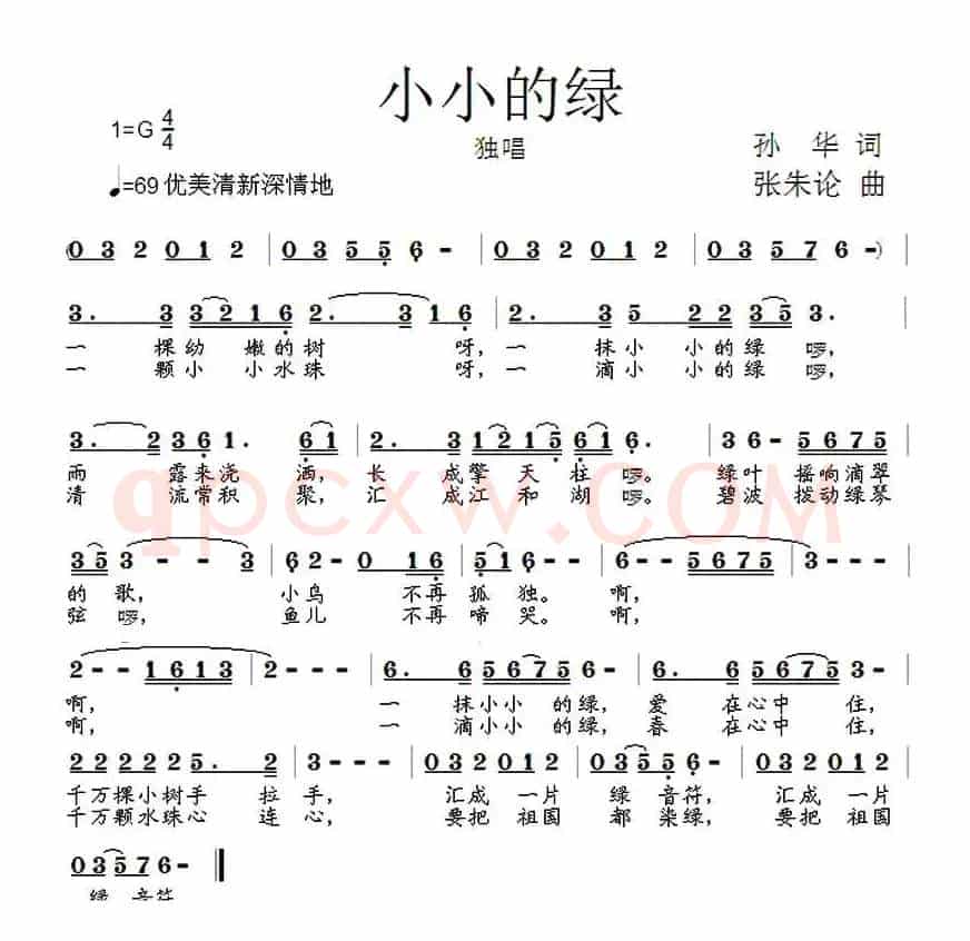 小小的绿（孙华词 张朱论曲）