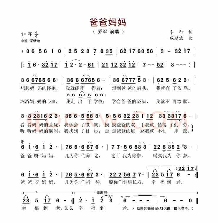 爸爸妈妈(车行词 戚建波曲)