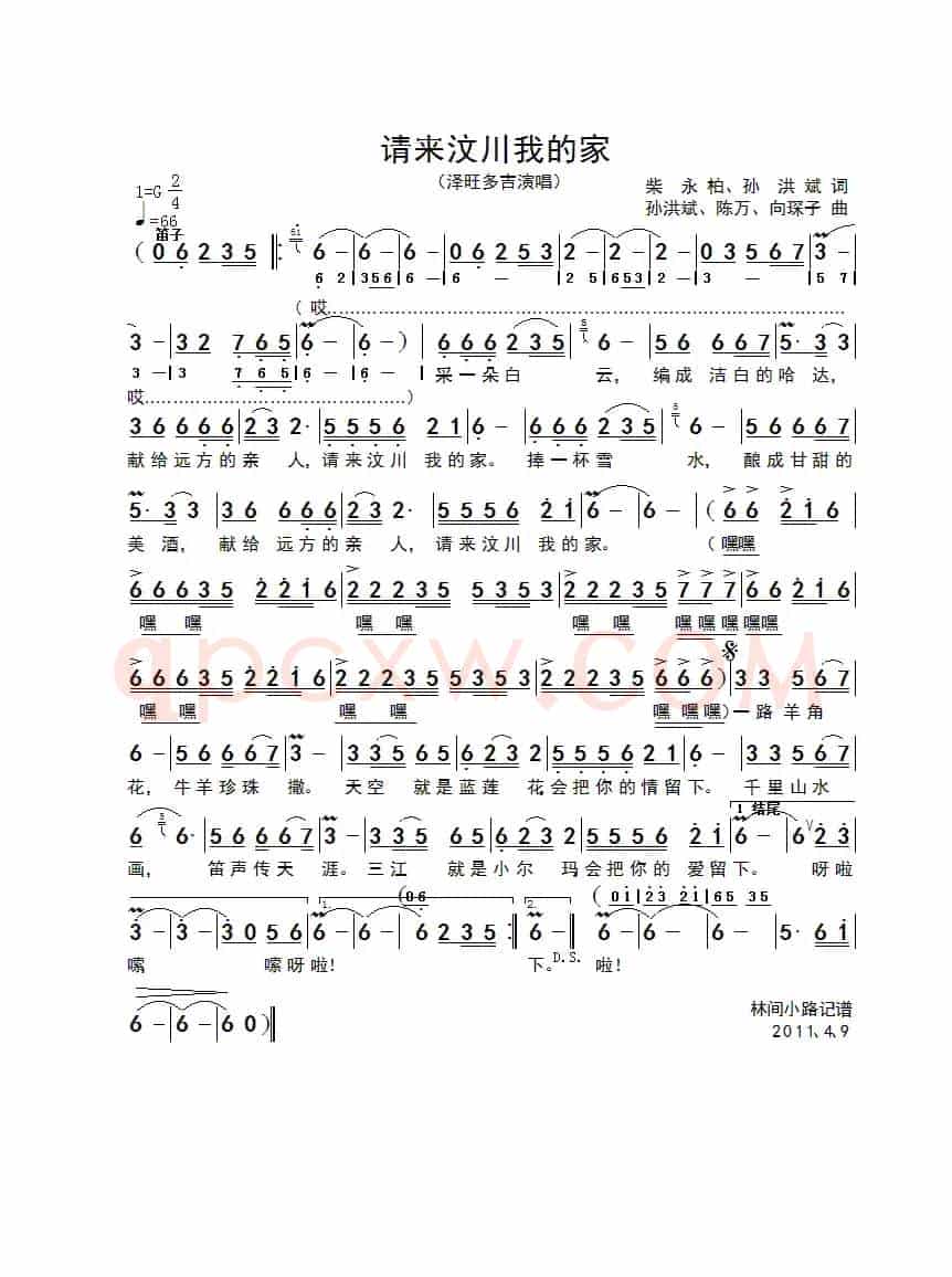 请来汶川我的家（电视剧《汶川儿女》主题歌）