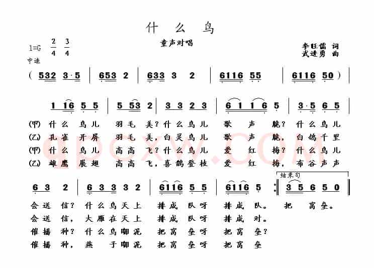 什么鸟（李旺儒词 武进勇曲、童声对唱）