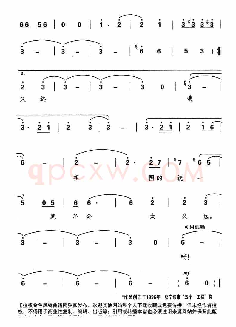 期待中华大团圆