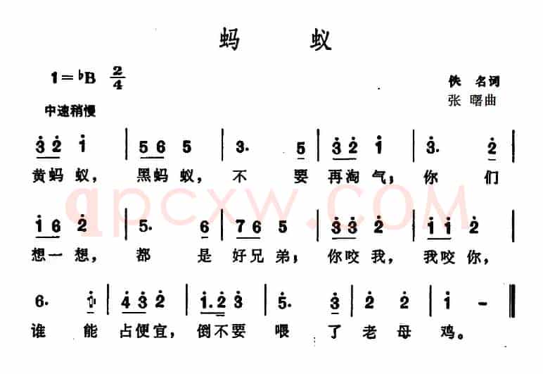 蚂蚁 （佚名词 张曙曲）