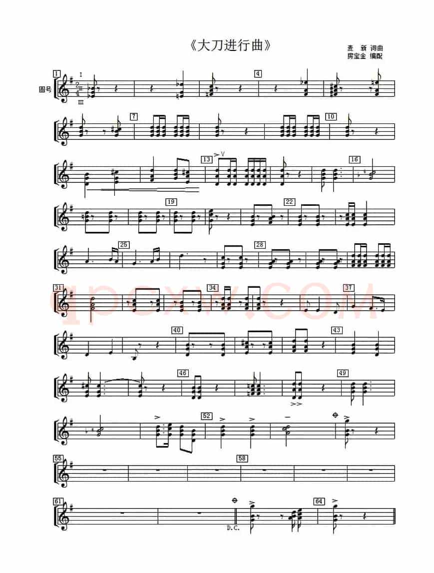 大刀进行曲（管乐合奏分谱）