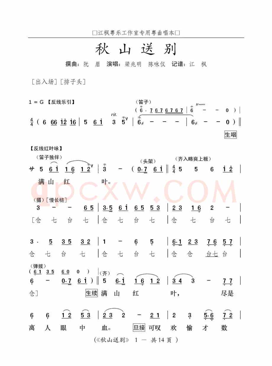 [粤曲]秋山送别