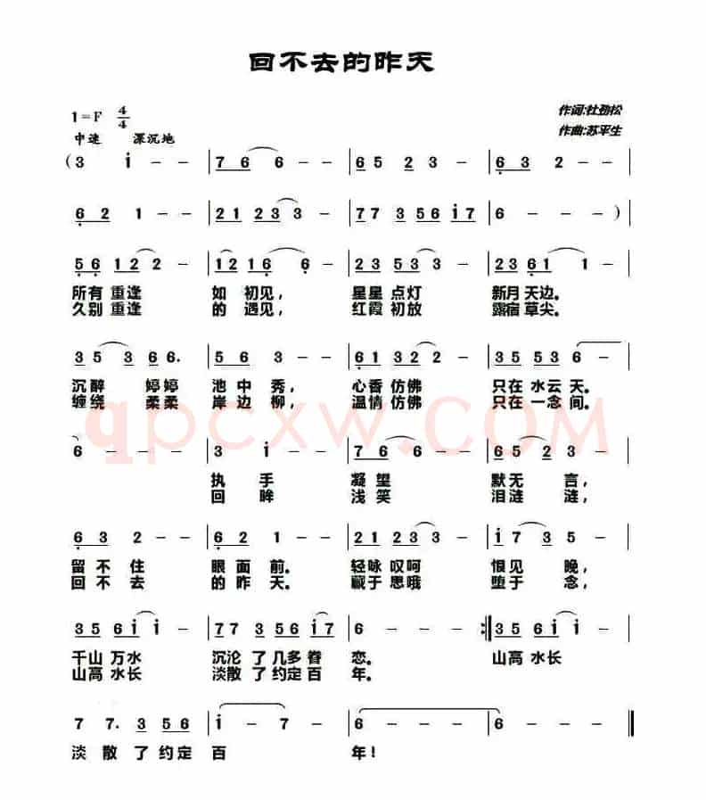 回不去的昨天（作词: 杜劲松 作曲: 苏平生）
