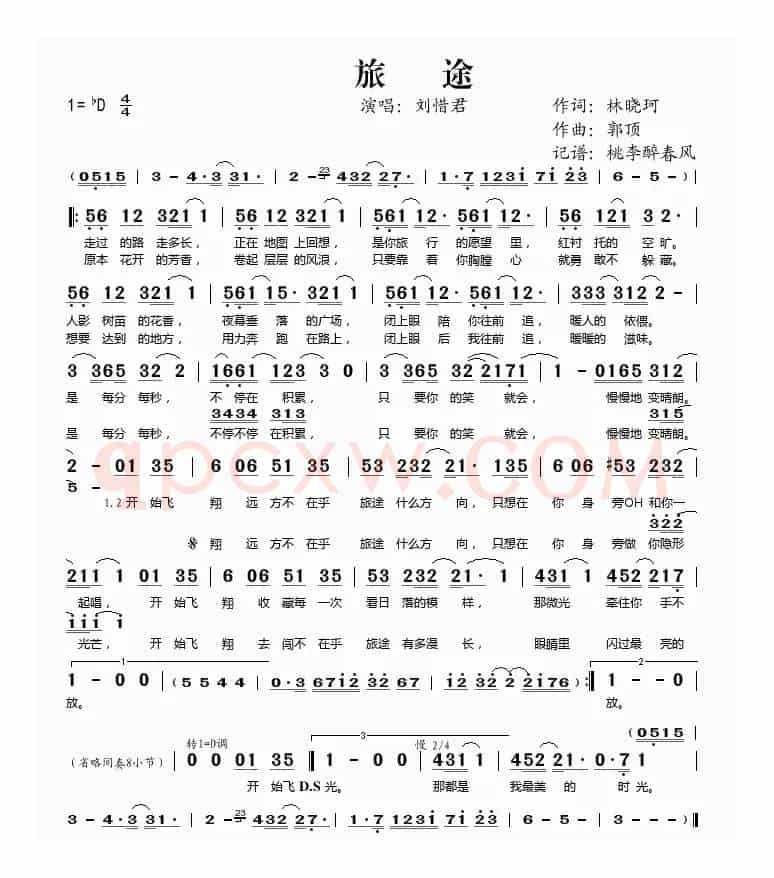 旅途（林晓珂词 郭顶曲）