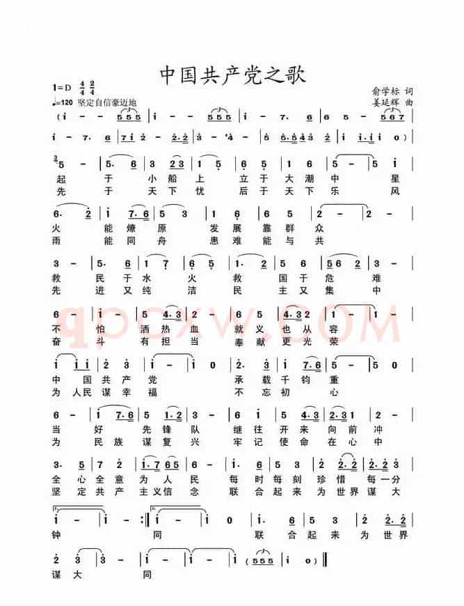中国共产党之歌