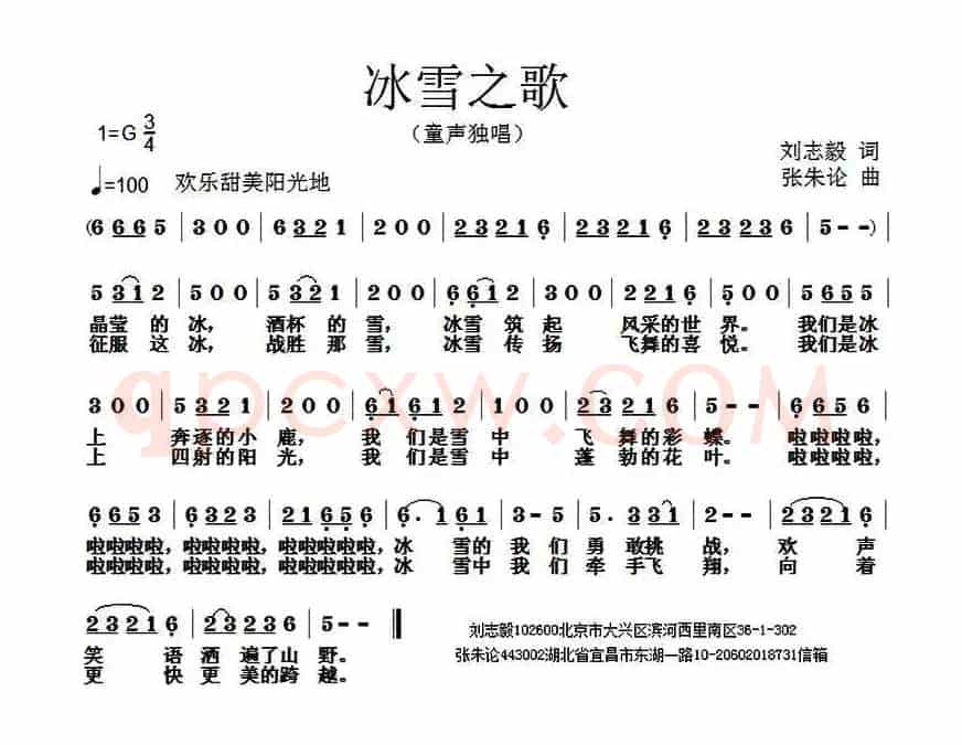 冰雪之歌（刘志毅词 张朱论曲）