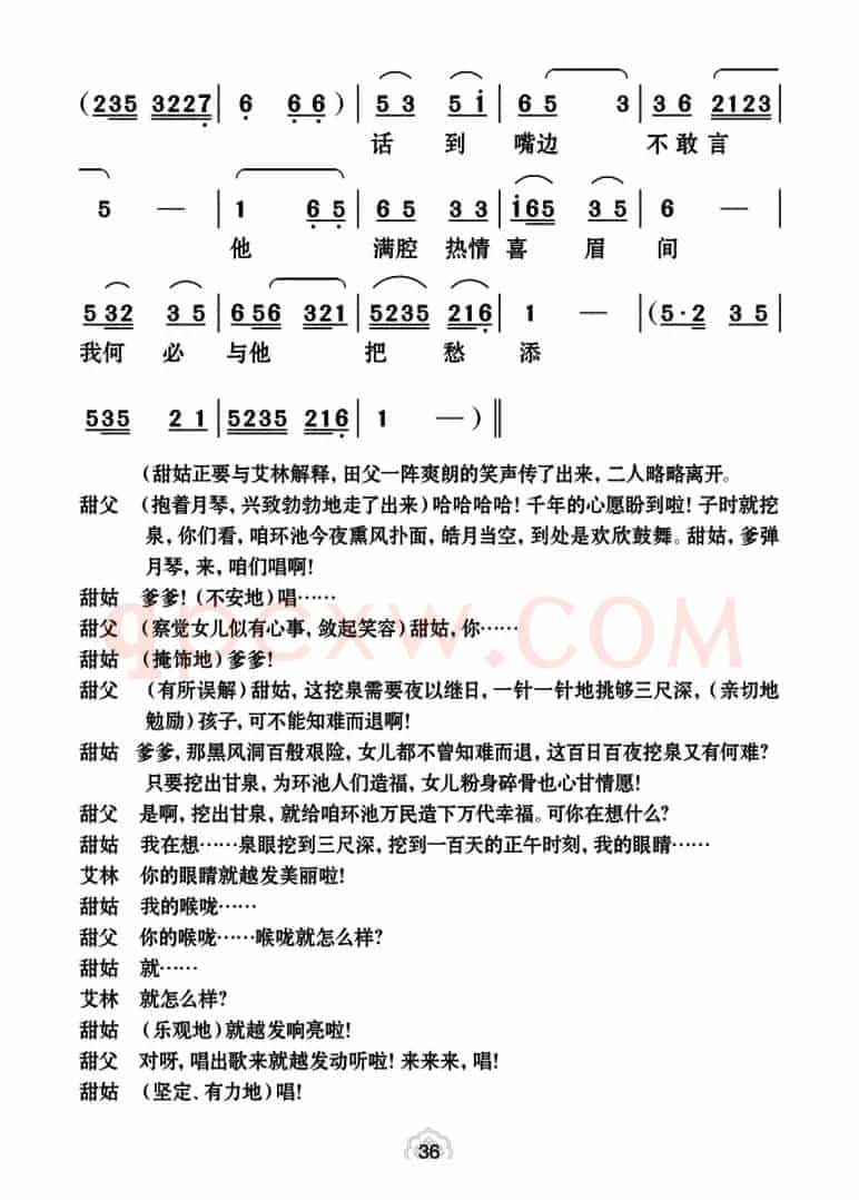 [云南花灯]《哑姑泉》第五场