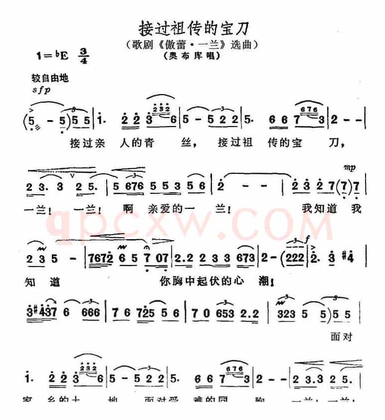 接过祖传的宝刀（歌剧《傲蕾·一兰》选曲）