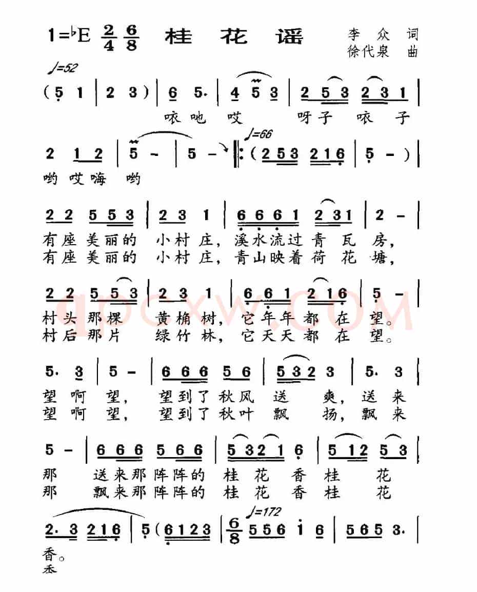 桂花谣（李众词 徐代泉曲）